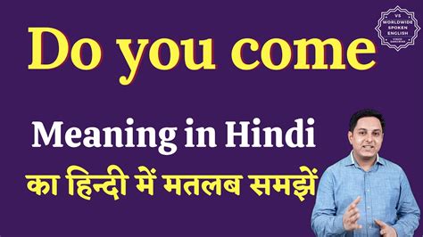 come on meaning in hindi|do come meaning in hindi.